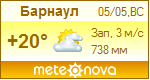 Погода от Метеоновы по г. Барнаул