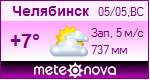 Погода от Метеоновы по г. Челябинск
