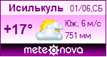 Погода от Метеоновы по г. Исилькуль