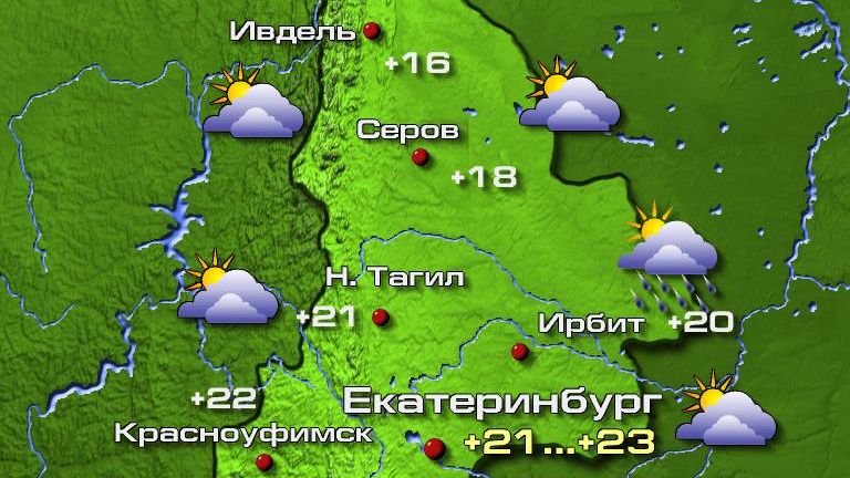 Погода в Екатеринбурге 20 июня